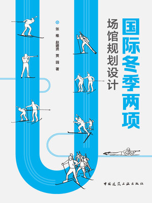 cover image of 国际冬季两项场馆规划设计